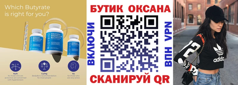 БУТИРАТ буратино  купить закладку  Крымск 