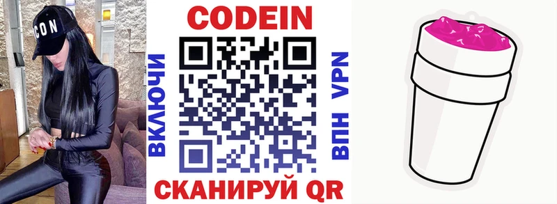 Codein напиток Lean (лин)  Крымск 